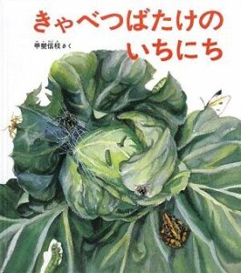 『きゃべつばたけのいちにち』日々生のやりとりが行われている場所に密着!