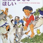 『おおきなきがほしい』大きな大きな木に、大きく大きく想像がふくらむ