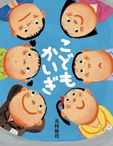 『こどもかいぎ』怒られたときはどうすればいい？