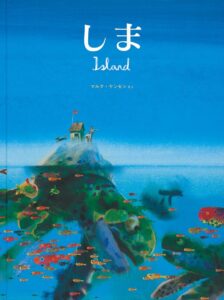『しま』海で遭難した親子がたどり着いたのは? 亀と親子の美しい共同生活