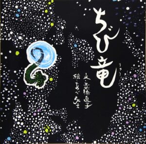 『ちび竜』壮大で力強い、龍の成長物語