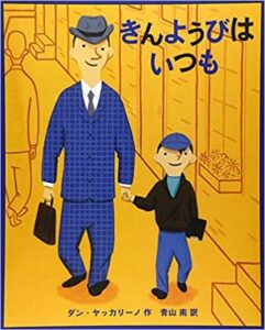 『きんようびはいつも』父と子のかけがえのない時間