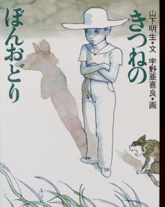 『きつねのぼんおどり』まるで、異世界に迷いこんだかのような