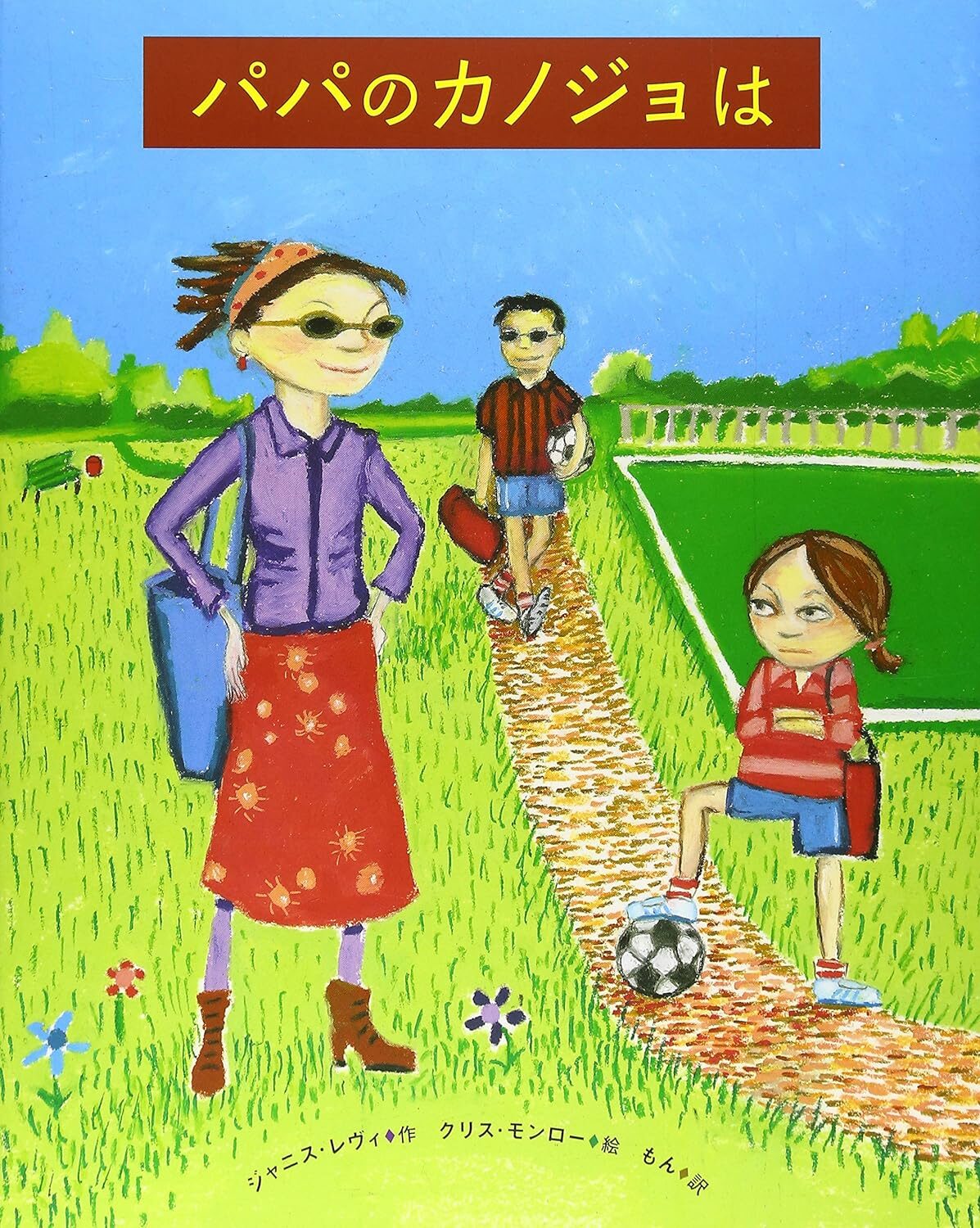『パパのカノジョは』信頼できる大人ってどんな人?