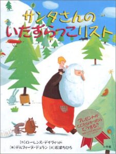 『サンタさんのいたずらっこリスト』 に、もしも名前を書かれたら？