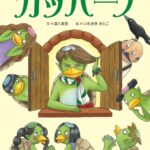 『カッパーノ』一番大事なものを失ったカッパの「笑える」冒険物語
