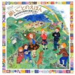 『願いごとのえほん』「願う」気持ちは世界共通。15か国の願いごとと、それを叶える方法