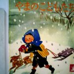 『やまのこどもたち』古き良き日本の、山村の四季を生きる