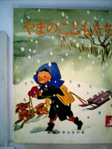 『やまのこどもたち』古き良き日本の、山村の四季を生きる