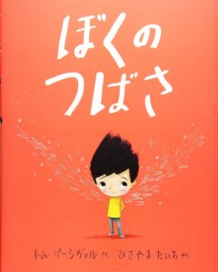 『ぼくのつばさ』普通って何だ?