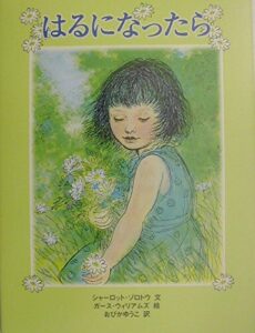 『はるになったら』あなたを想って、ここにいる