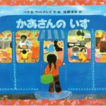 『かあさんのいす』ビンいっぱいにお金をためて買ったものとは?