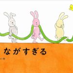 『へびながすぎる』長すぎて、誰もへびだと気づかない!?