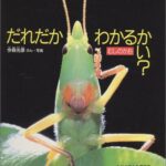『だれだかわかるかい?』顔を見れば、どのように生きているかがわかる