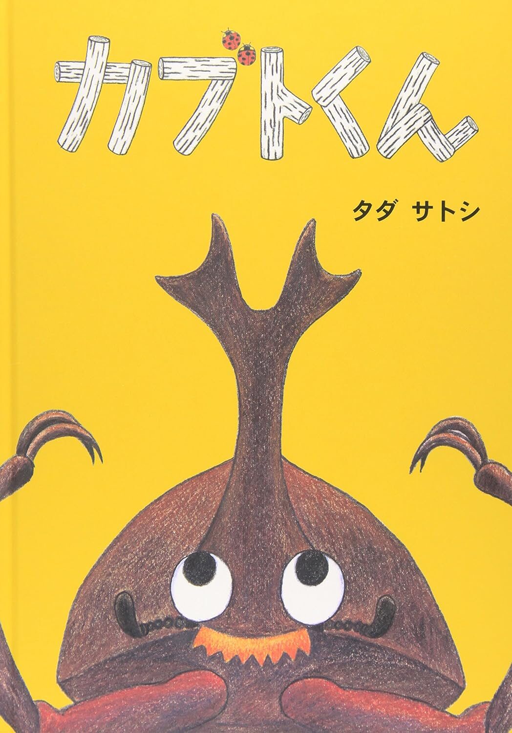 本物そっくりのゴリラが魅力的な『すきですゴリラ』 | にこっと絵本