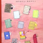 『こよみともだち』を読むと、来年がますます楽しみになる!