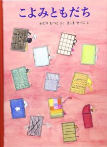 『こよみともだち』を読むと、来年がますます楽しみになる!