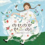 『のせのせせーの！』絵本の中だけではなく、実際の「のせのせ」も楽しんで