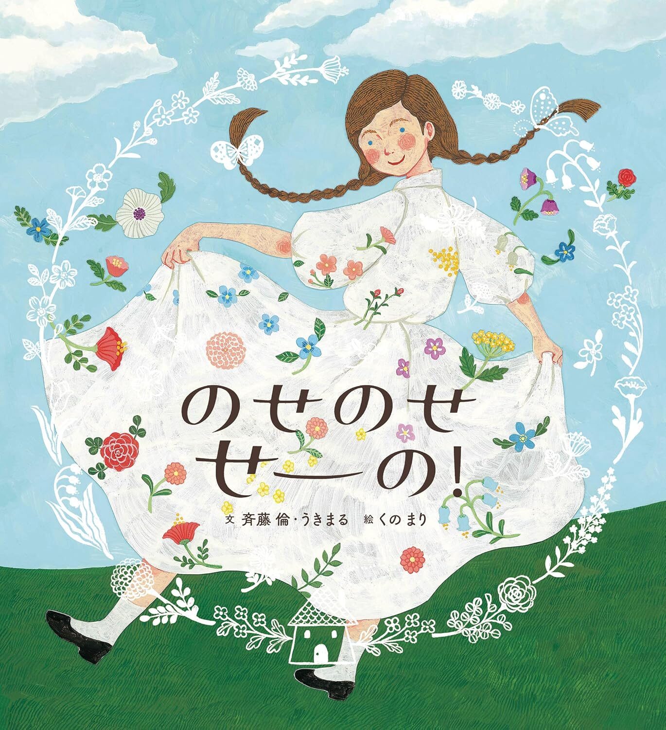 入手難/アドレー/センダック[月夜のこどもたち 世界の絵本
