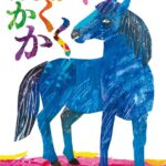 『えをかくかくかく』加速する自己表現！ どんどん自分をさらけ出して