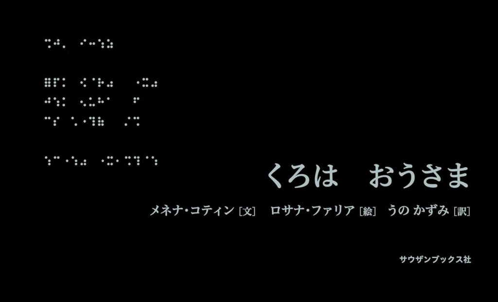 くろはおうさま_中ページ1
