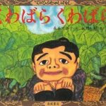 『くわばらくわばら』七夕の雷様の昔話