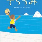 『そらうみ』空の海を思いきり泳いでみたら