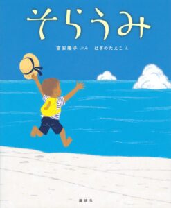 『そらうみ』空の海を思いきり泳いでみたら