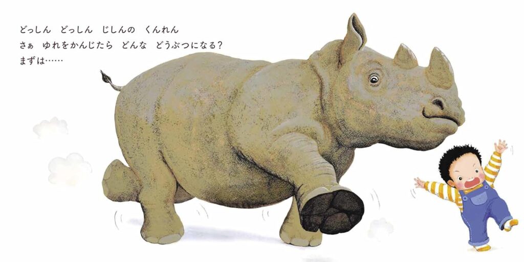 どうぶつポーズであそボウサイ_中ページ1