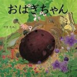 『おはぎちゃん』緑の王国で拾ってくれたのは、カナヘビでした