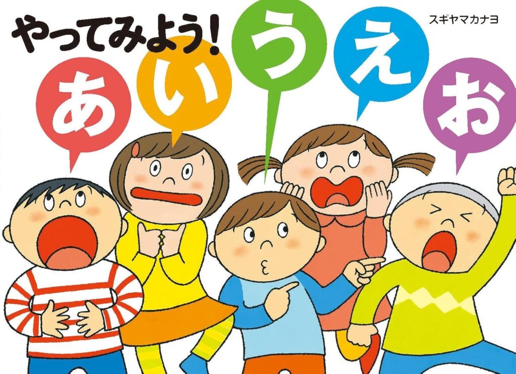やってみよう!あいうえお
