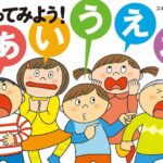 『やってみよう!あいうえお』ひらがなを楽しもう