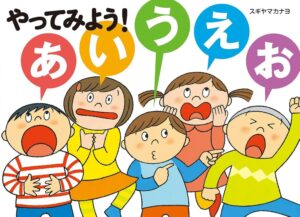 『やってみよう!あいうえお』ひらがなを楽しもう