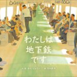 『わたしは地下鉄です』ほっとあたたかな気持ちになる韓国の絵本