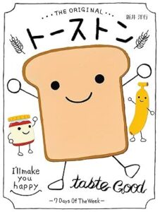 『トーストン』いろいろな食材で、おいしいトーストをつくろう！