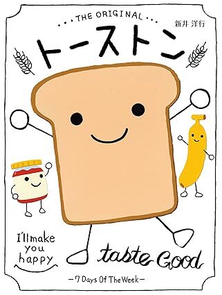 トーストン