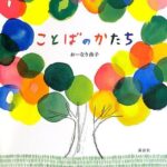 『ことばのかたち』ことばを考える