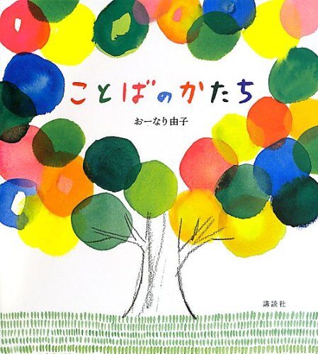 ことばのかたち