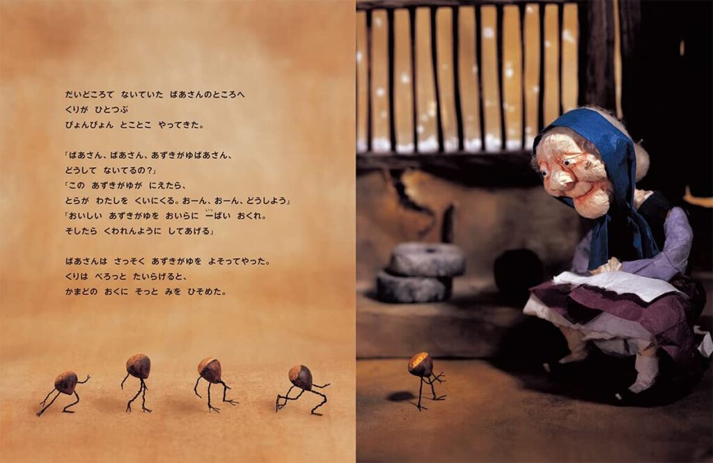 あずきがゆばあさんととら_中ページ2