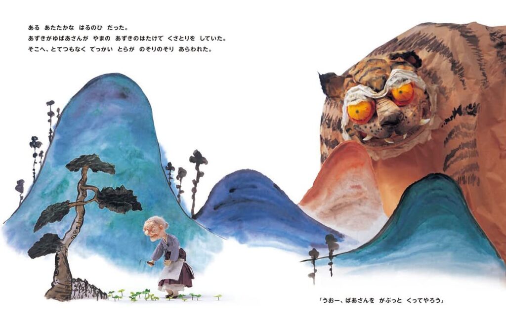 あずきがゆばあさんととら_中ページ1