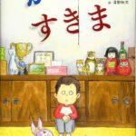 『かべのすきま』から出てきたのは、いったい……？