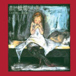 『赤い蝋燭と人魚』人々の心に芽生えた欲望が、静かな物語に影を落とす