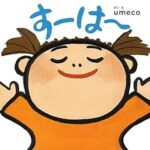 『すーは～』深呼吸しよう