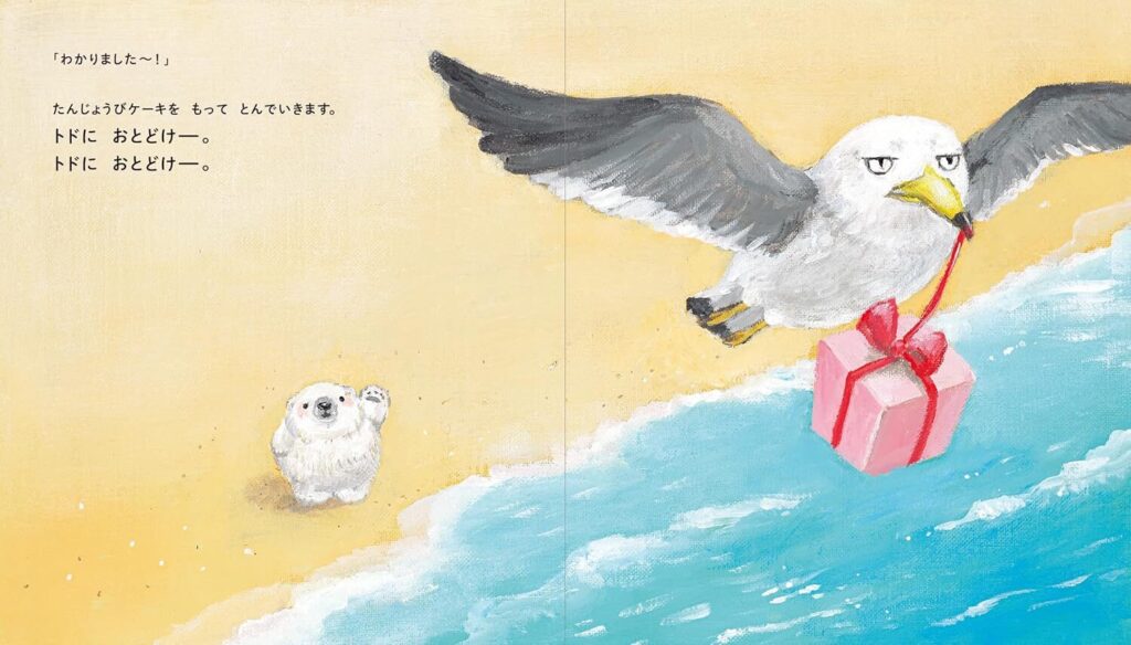 トドにおとどけ_中ページ1