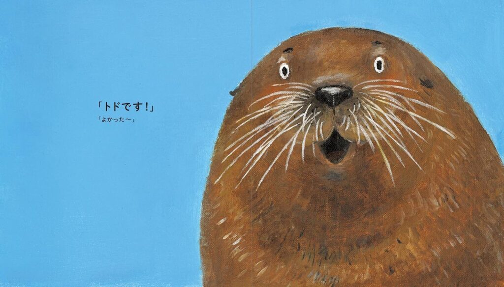 トドにおとどけ_中ページ3