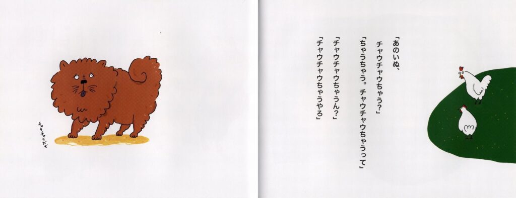 十二支のはやくちことばえほん_中ページ2