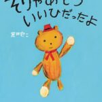 『そりゃあもういいひだったよ』お疲れ心に、まるい月