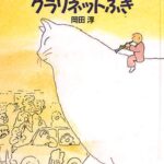 『ネコとクラリネットふき』ほっと一息、リラックス