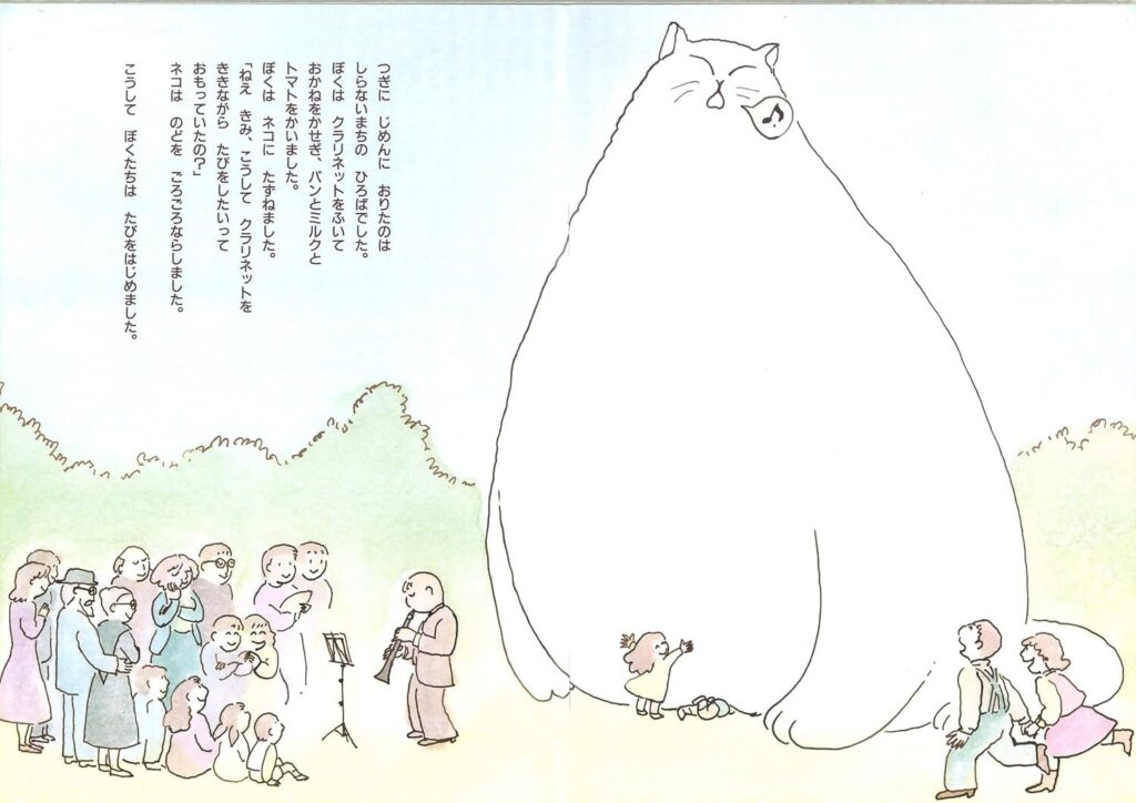 ネコとクラリネットふき_中ページ