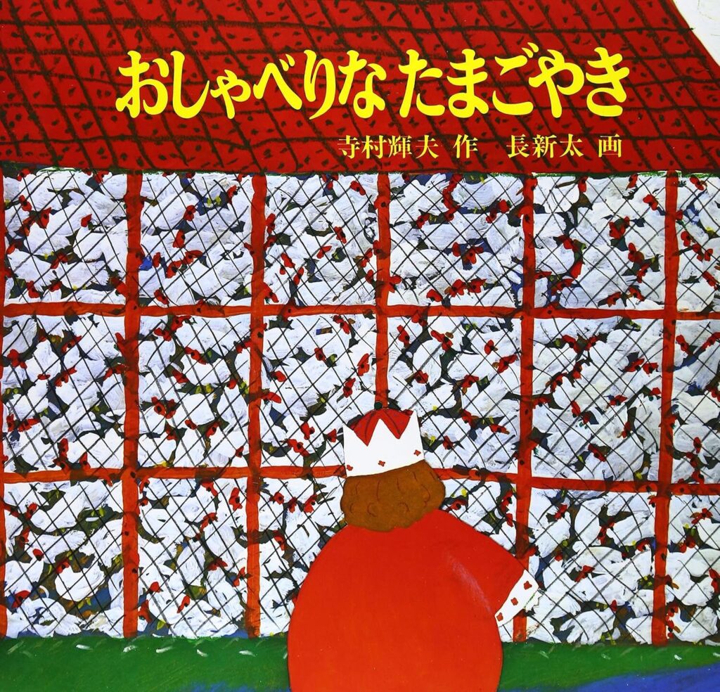 おしゃべりなたまごやき